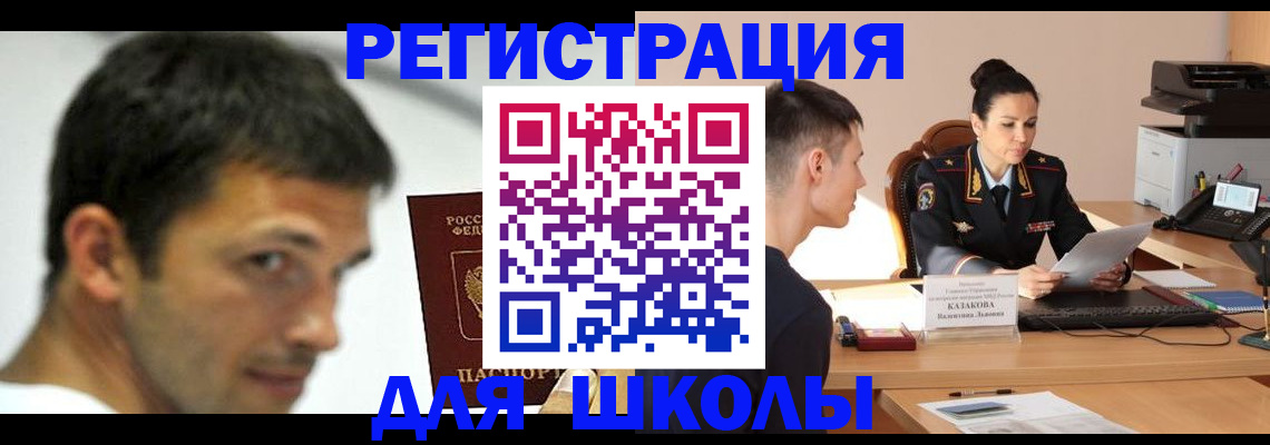 прописка иностранных граждан в Ельне