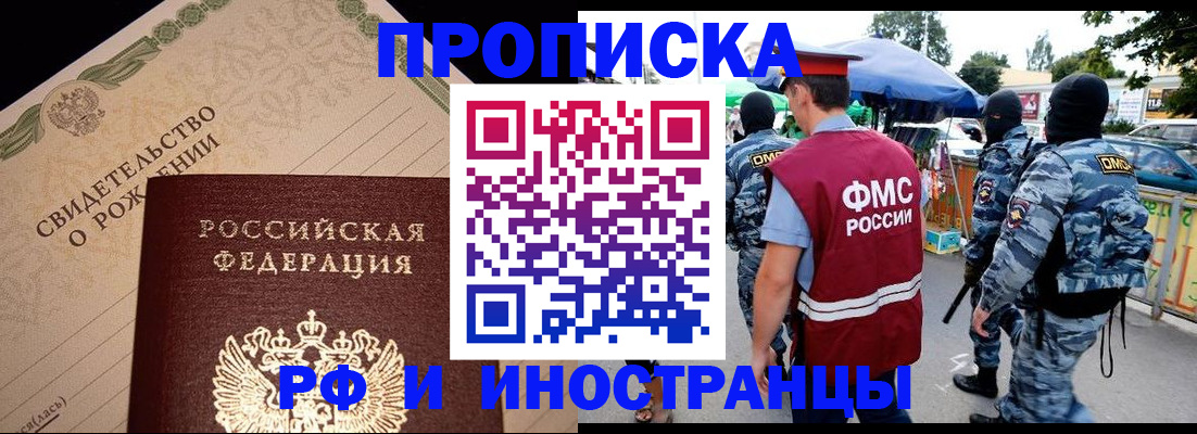 прописка 2025 в Ельне
