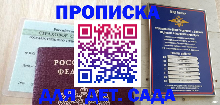 временная прописка в Ельне