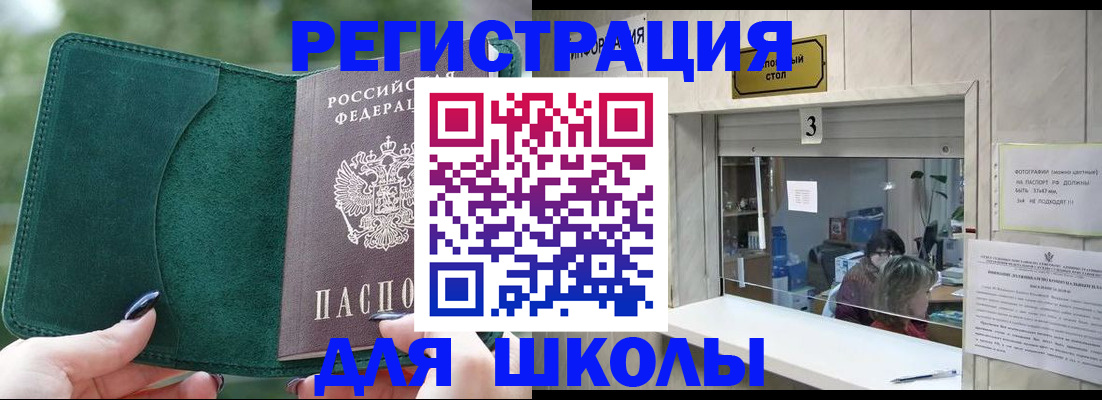 прописка штамп в Ельне